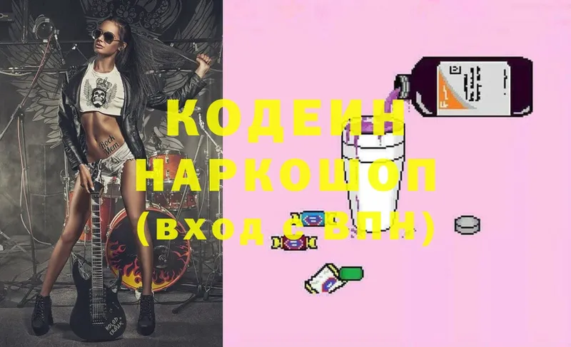 Кодеин Purple Drank  Ялта 